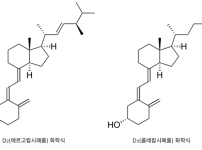 비타민 D 화학식