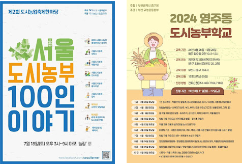 도시농부학교 포스터 도시농부학교 포스터