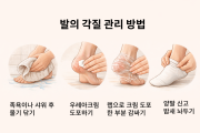 발의각질관리방법.png